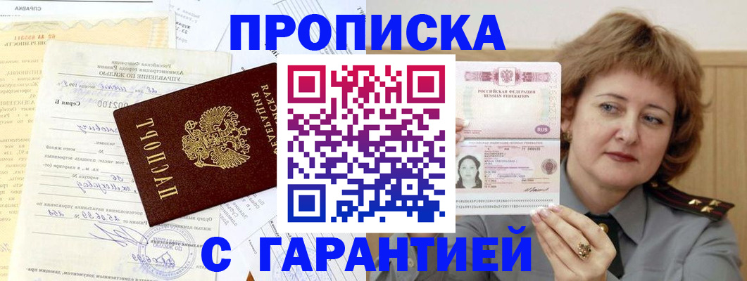 прописка поиск в Йошкар-Оле