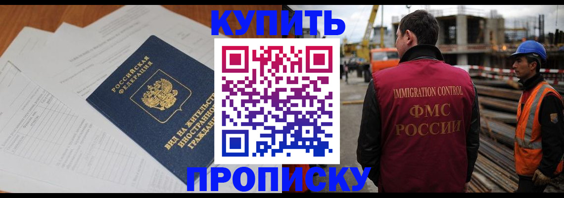 прописка в Йошкар-Оле