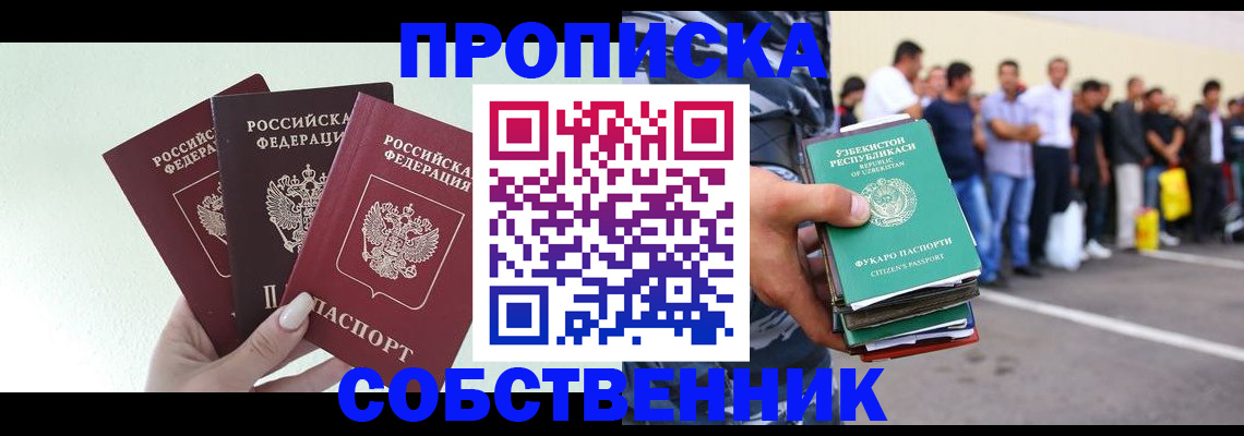 временная регистрация для всех в Йошкар-Оле